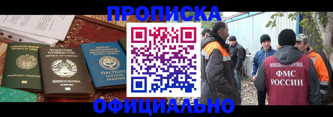 временная регистрация купить в Котово