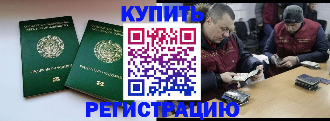 временная регистрация 2025 в Котово